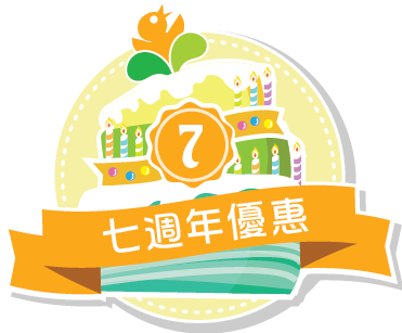 優惠活動